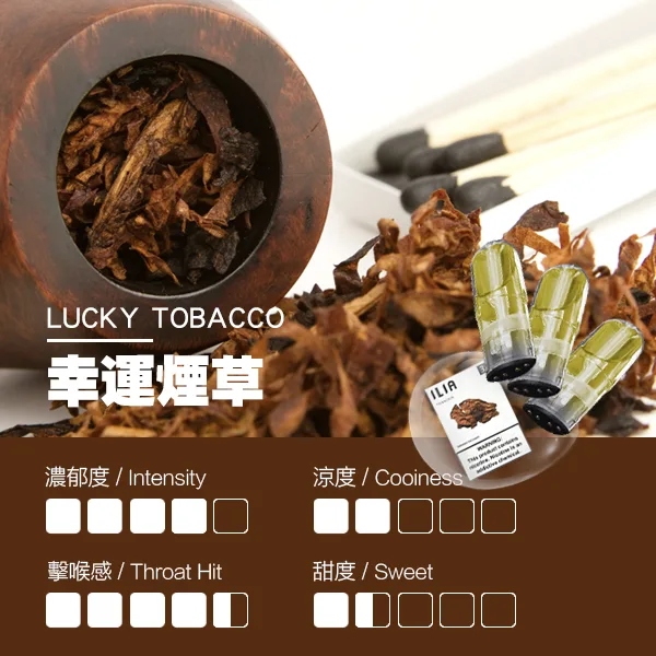 幸運煙草